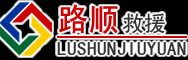 月湖区道路救援