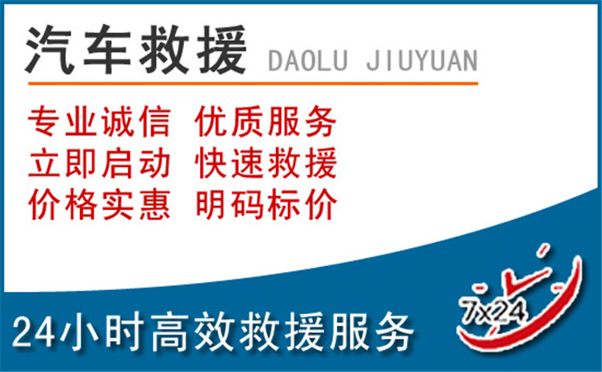 月湖区汽车救援 月湖区汽车救援