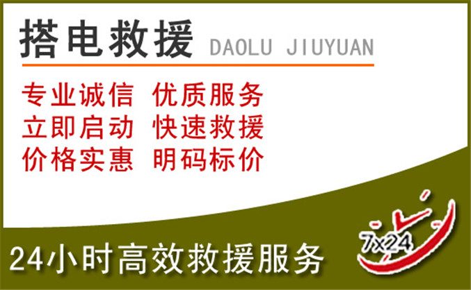 月湖区汽车道路救援 月湖区汽车道路救援