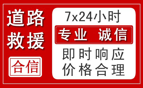 月湖区新能源汽车救援 月湖区新能源汽车救援